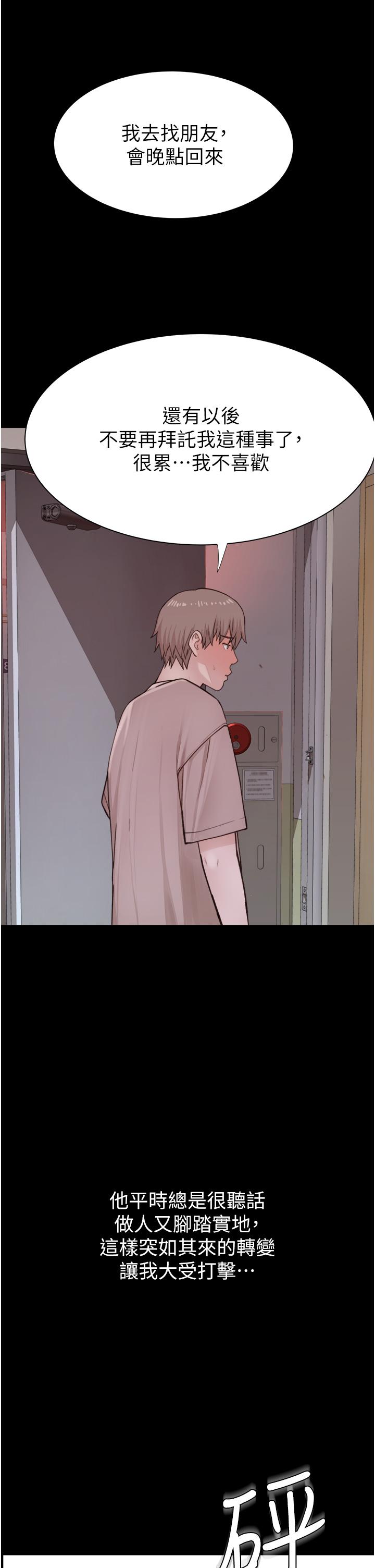 《繼母的香味》漫画 第19話-撫慰志遠的「最後手段」