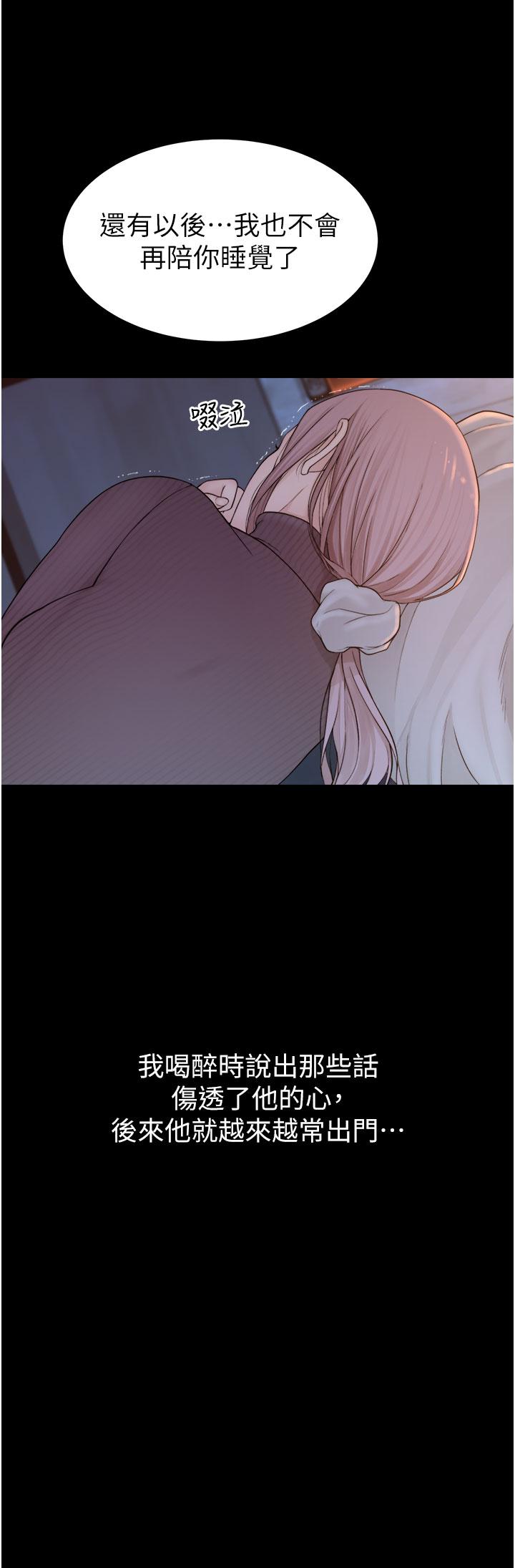 《繼母的香味》漫画 第19話-撫慰志遠的「最後手段」