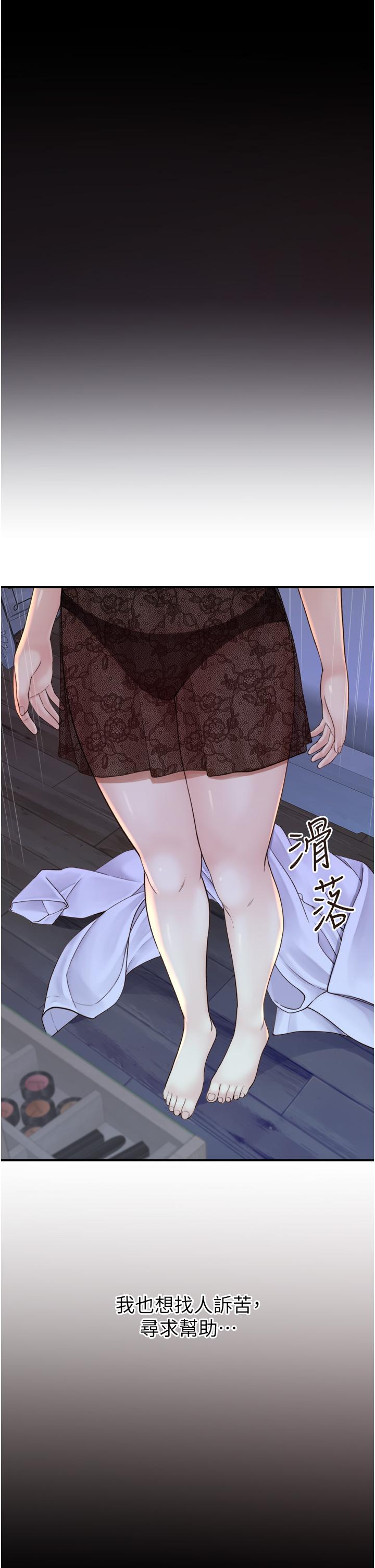 《繼母的香味》漫画 第19話-撫慰志遠的「最後手段」