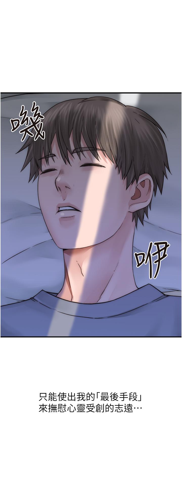《繼母的香味》漫画 第20話-阿姨來幫你…