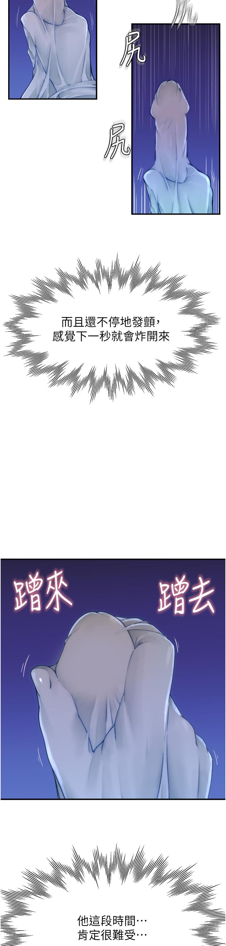 《繼母的香味》漫画 第20話-阿姨來幫你…