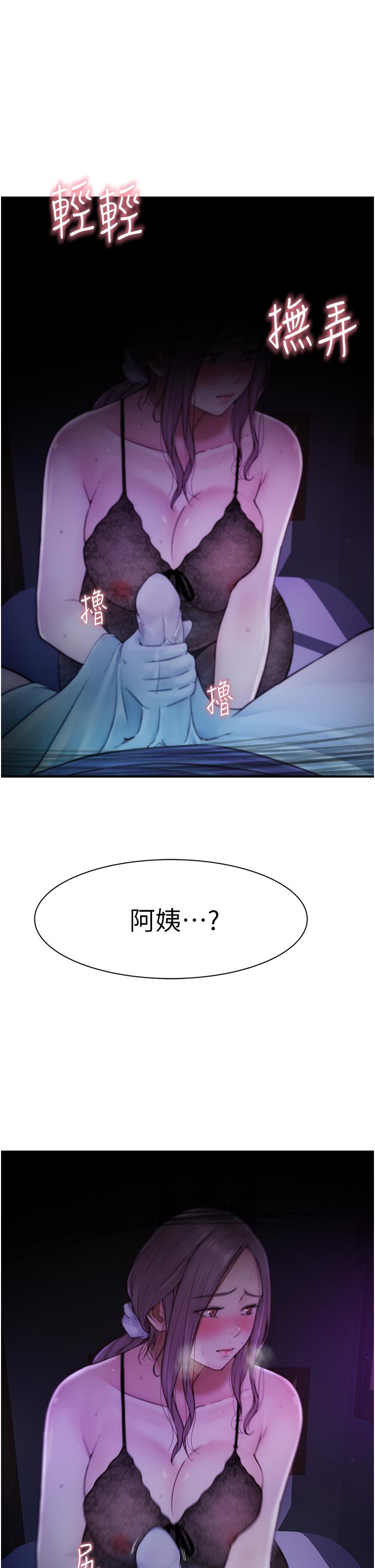 《繼母的香味》漫画 第20話-阿姨來幫你…