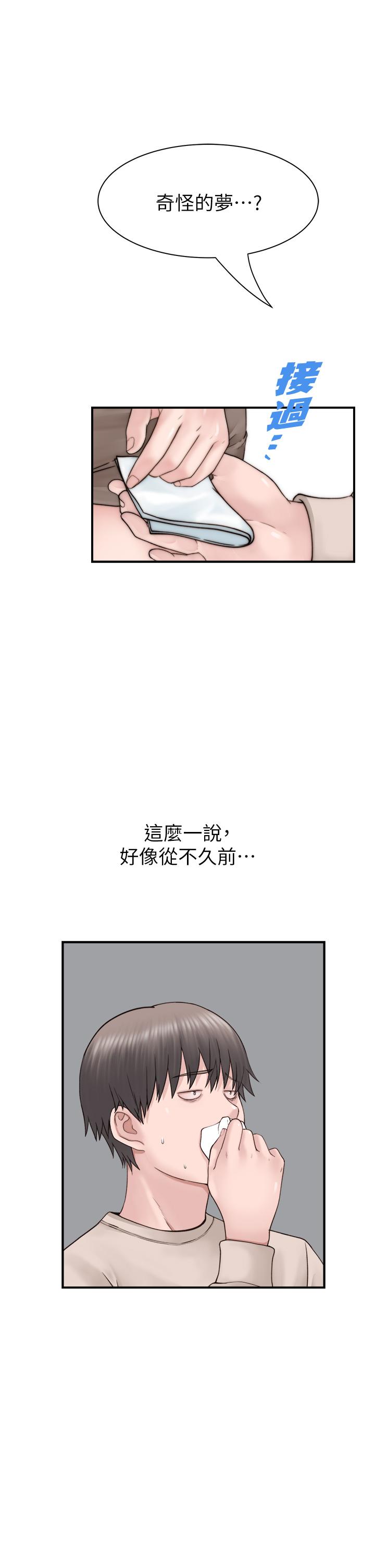 《繼母的香味》漫画 第20話-阿姨來幫你…