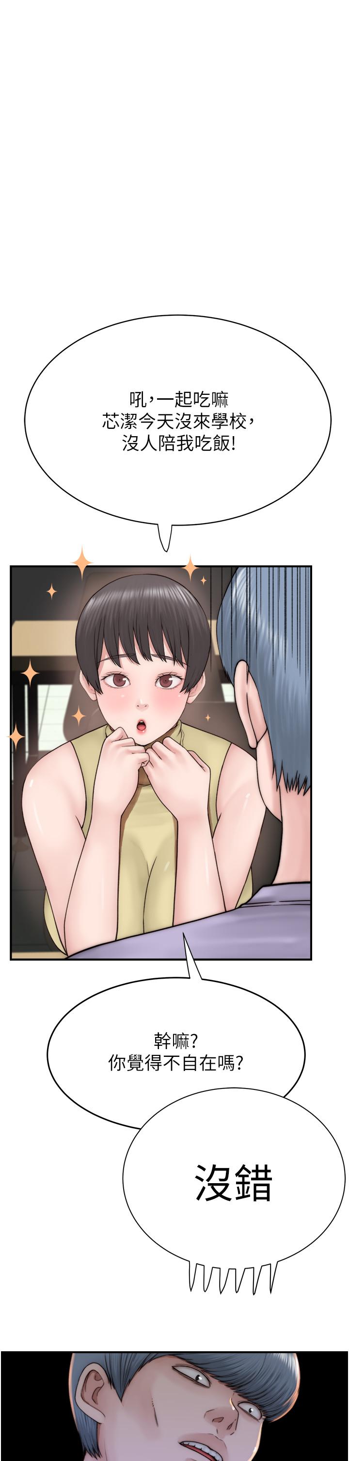 《繼母的香味》漫画 第20話-阿姨來幫你…