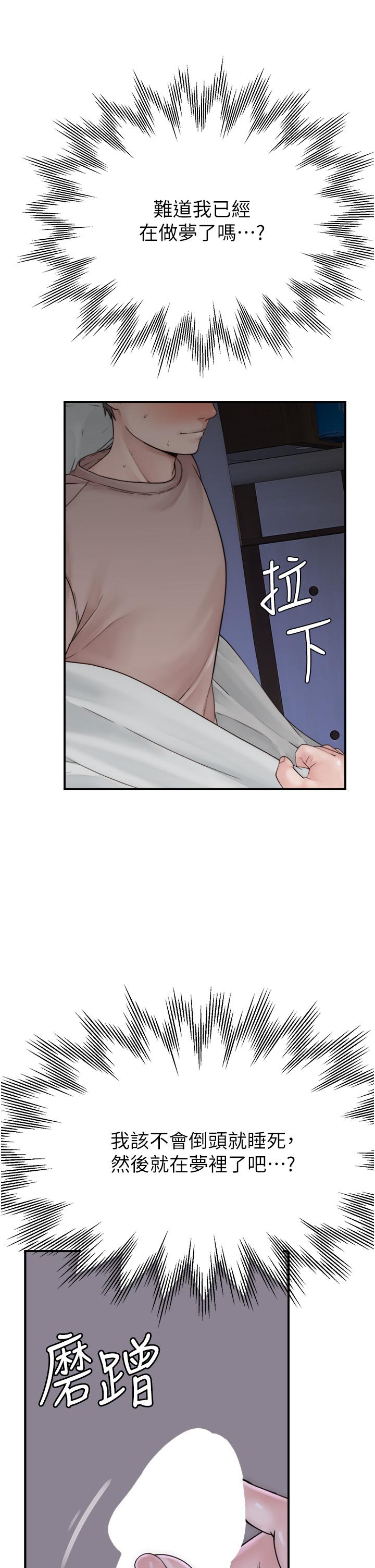 《繼母的香味》漫画 第20話-阿姨來幫你…