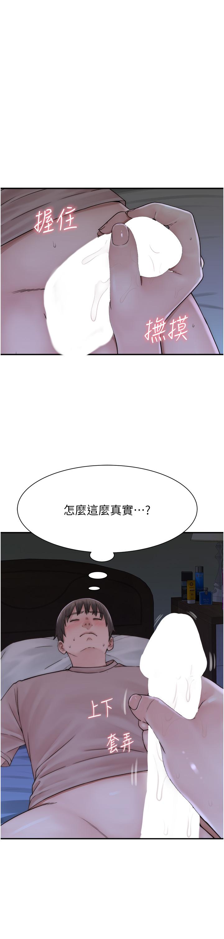 《繼母的香味》漫画 第20話-阿姨來幫你…