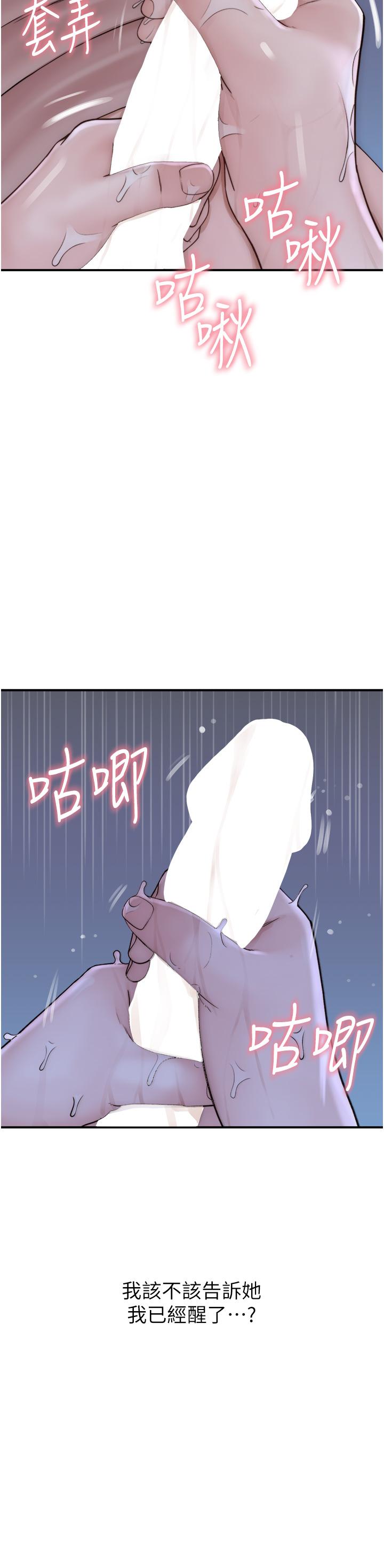 《繼母的香味》漫画 第21話-跨越道德界線的規則