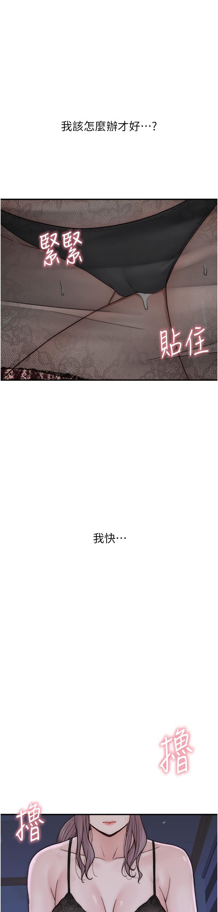 《繼母的香味》漫画 第21話-跨越道德界線的規則