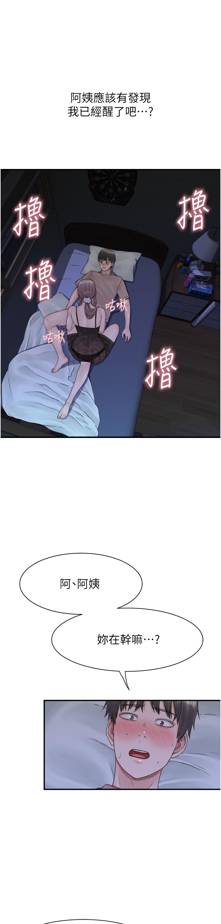《繼母的香味》漫画 第21話-跨越道德界線的規則