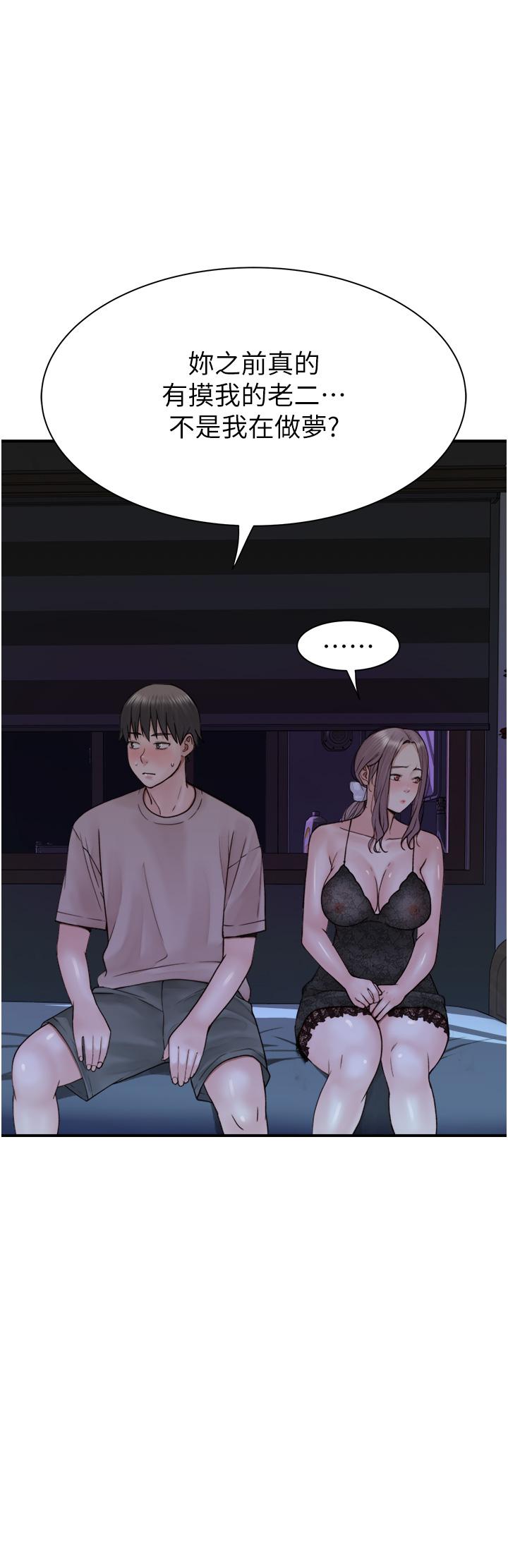 《繼母的香味》漫画 第21話-跨越道德界線的規則