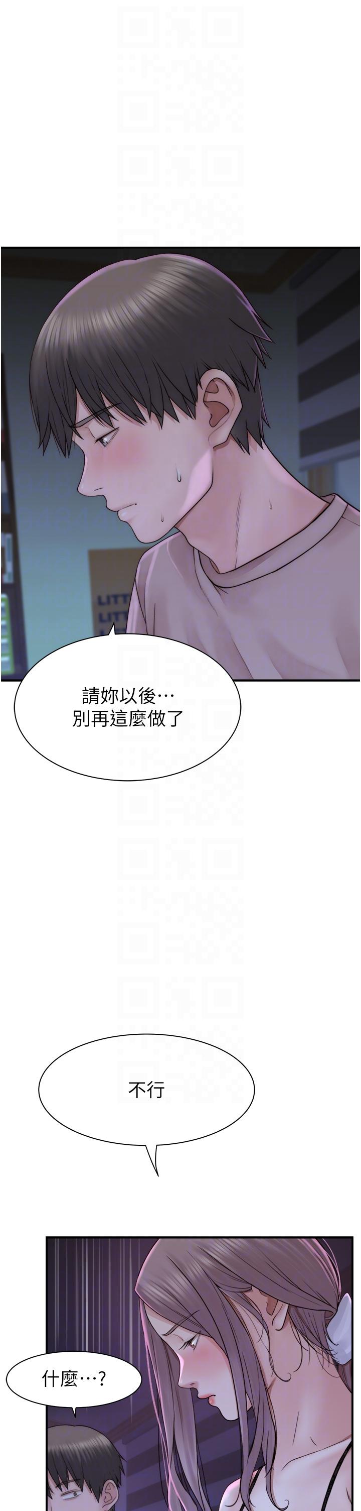 《繼母的香味》漫画 第21話-跨越道德界線的規則