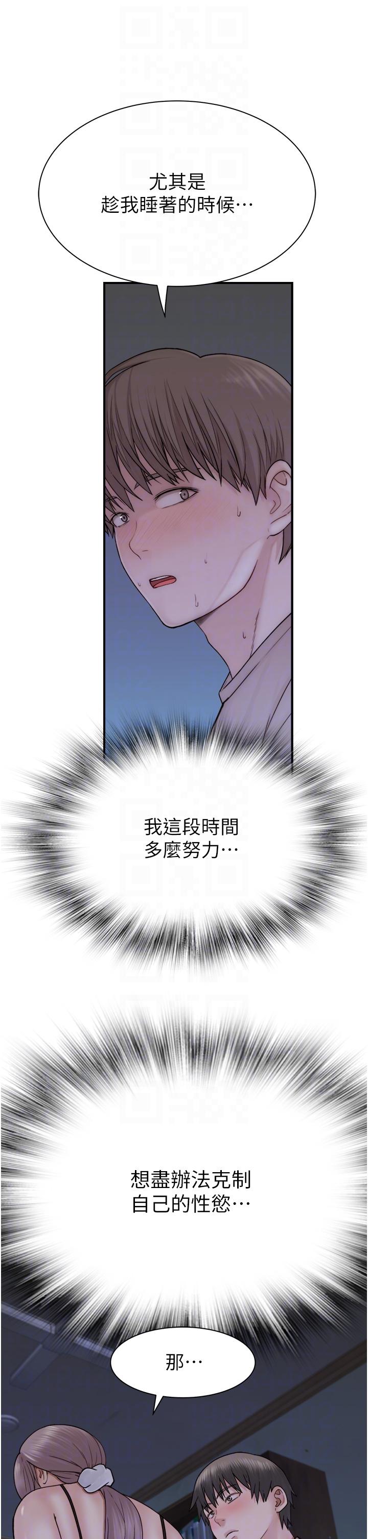 《繼母的香味》漫画 第21話-跨越道德界線的規則