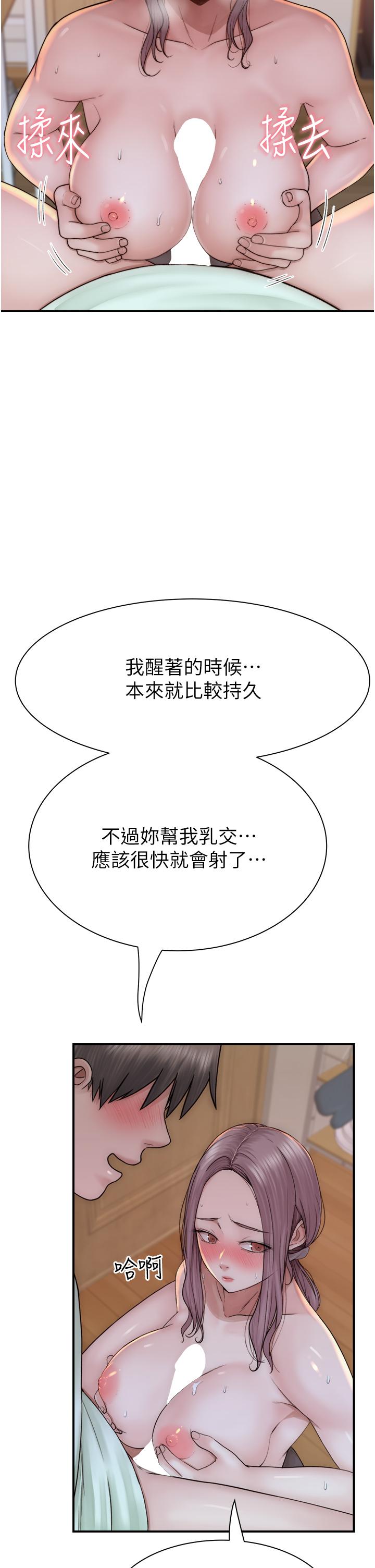 《繼母的香味》漫画 第21話-跨越道德界線的規則