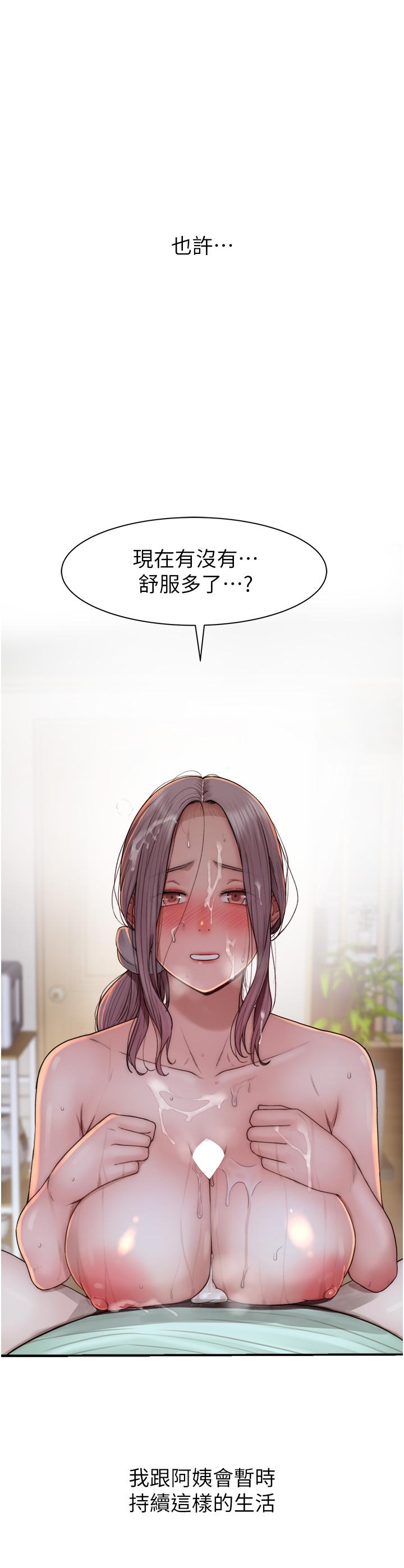 《繼母的香味》漫画 第21話-跨越道德界線的規則