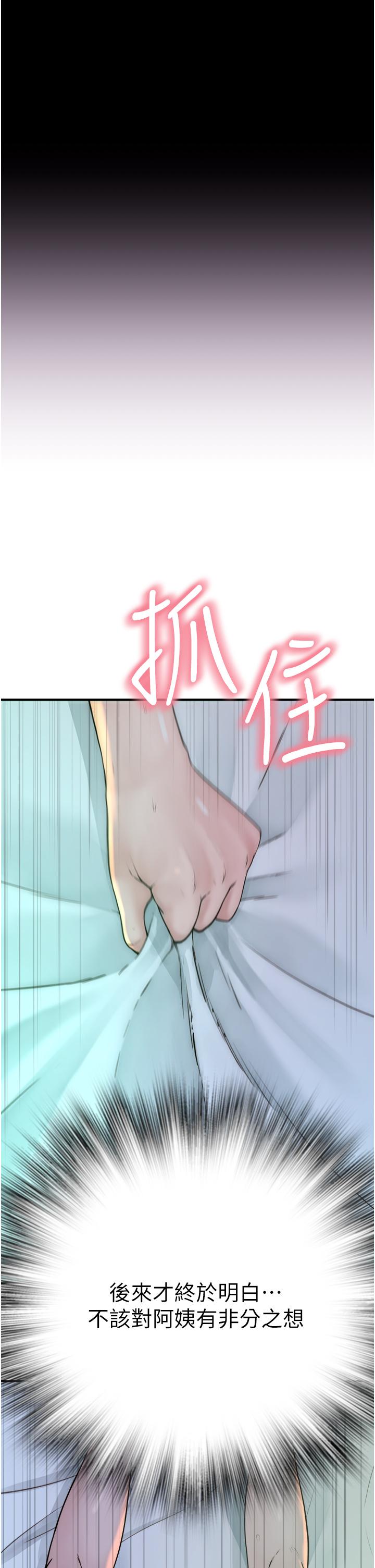 《繼母的香味》漫画 第22話-被兒子越弄越濕的繼母