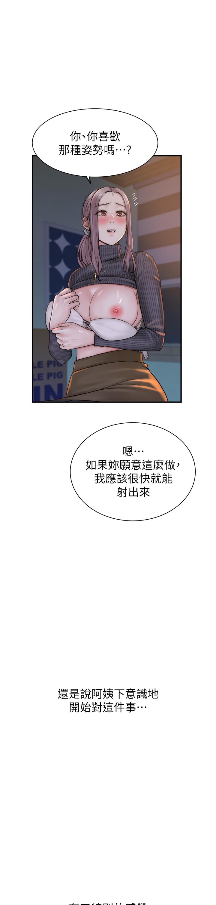 《繼母的香味》漫画 第22話-被兒子越弄越濕的繼母