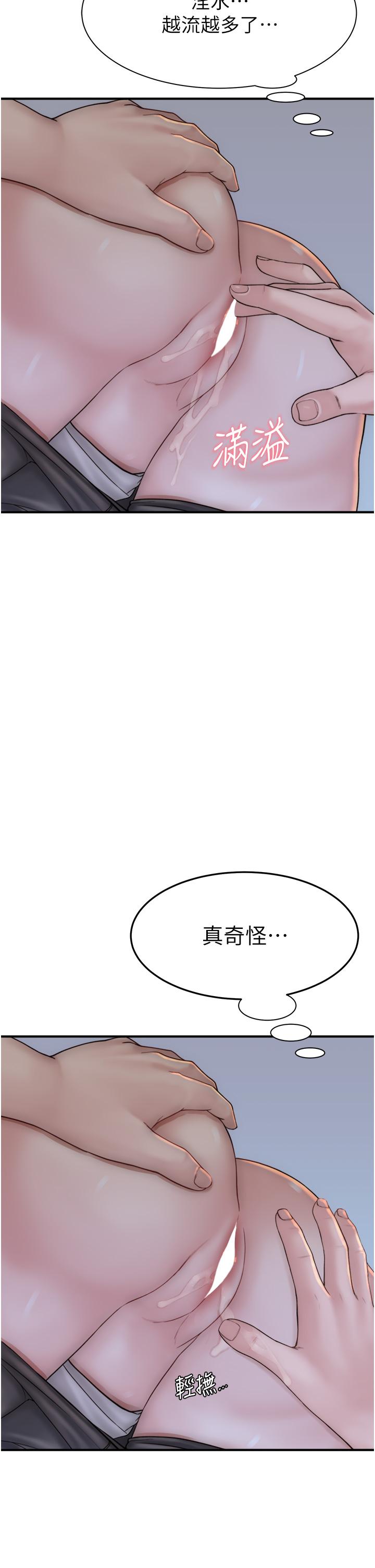 《繼母的香味》漫画 第23話-伸進蜜穴的手指