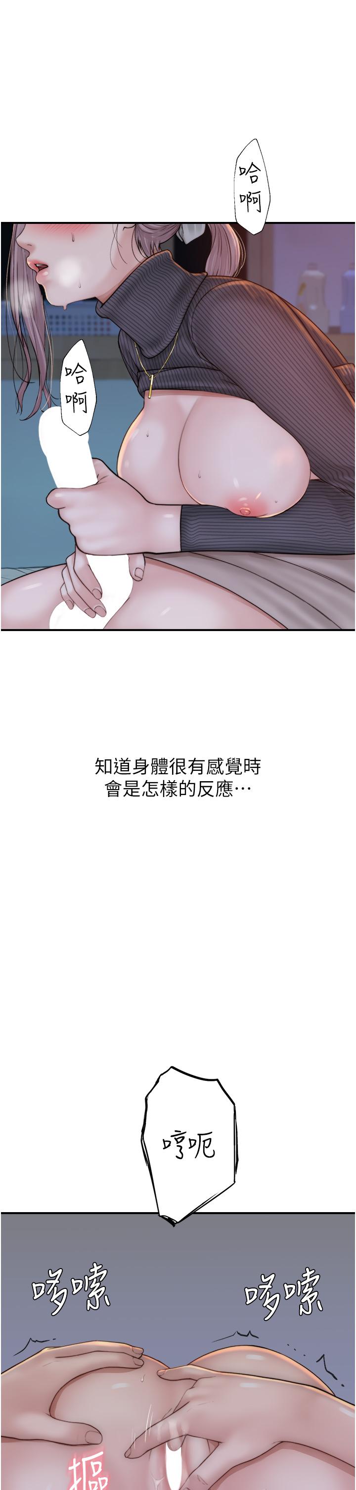 《繼母的香味》漫画 第23話-伸進蜜穴的手指