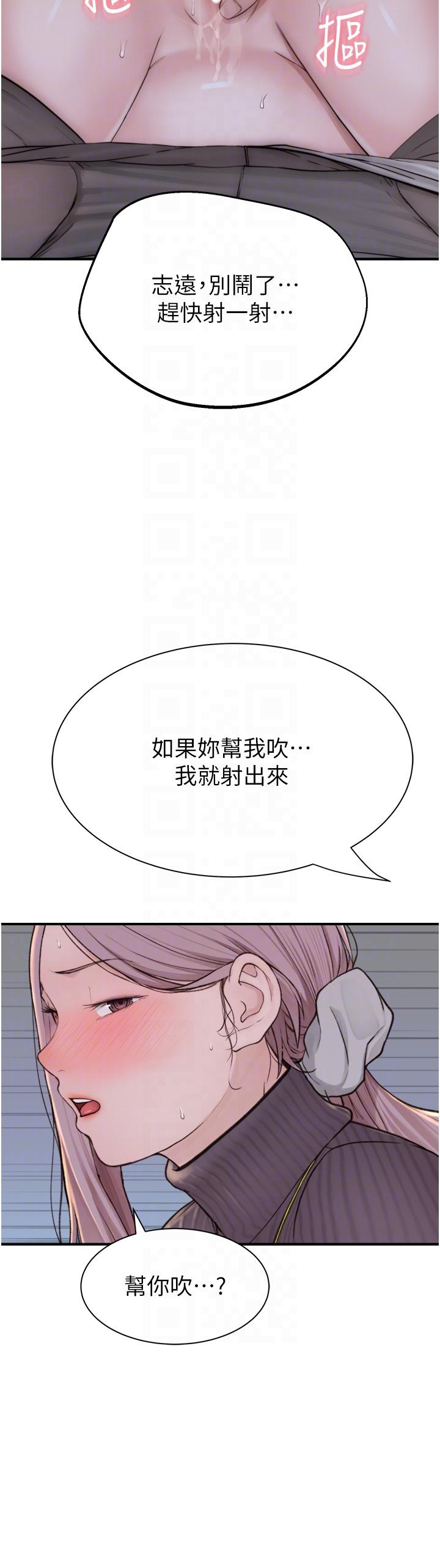 《繼母的香味》漫画 第23話-伸進蜜穴的手指