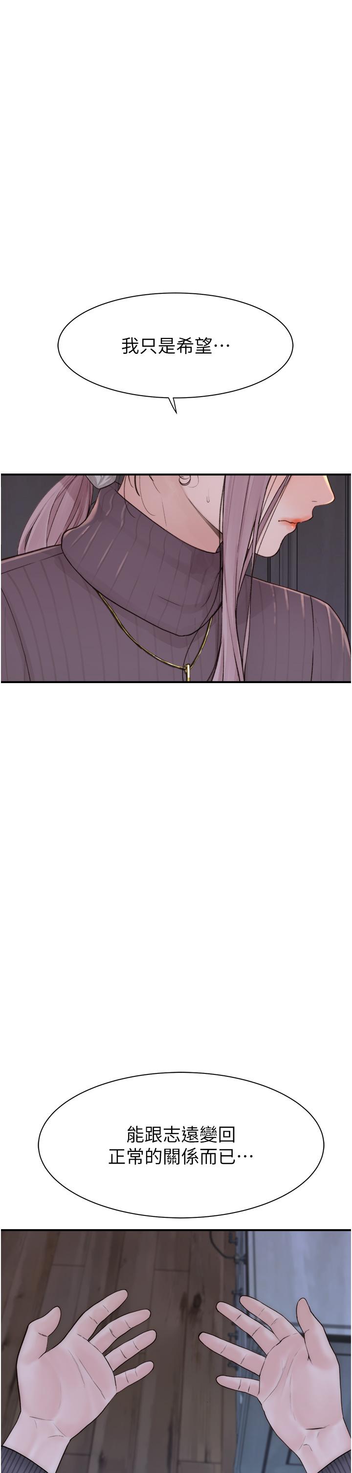 《繼母的香味》漫画 第23話-伸進蜜穴的手指