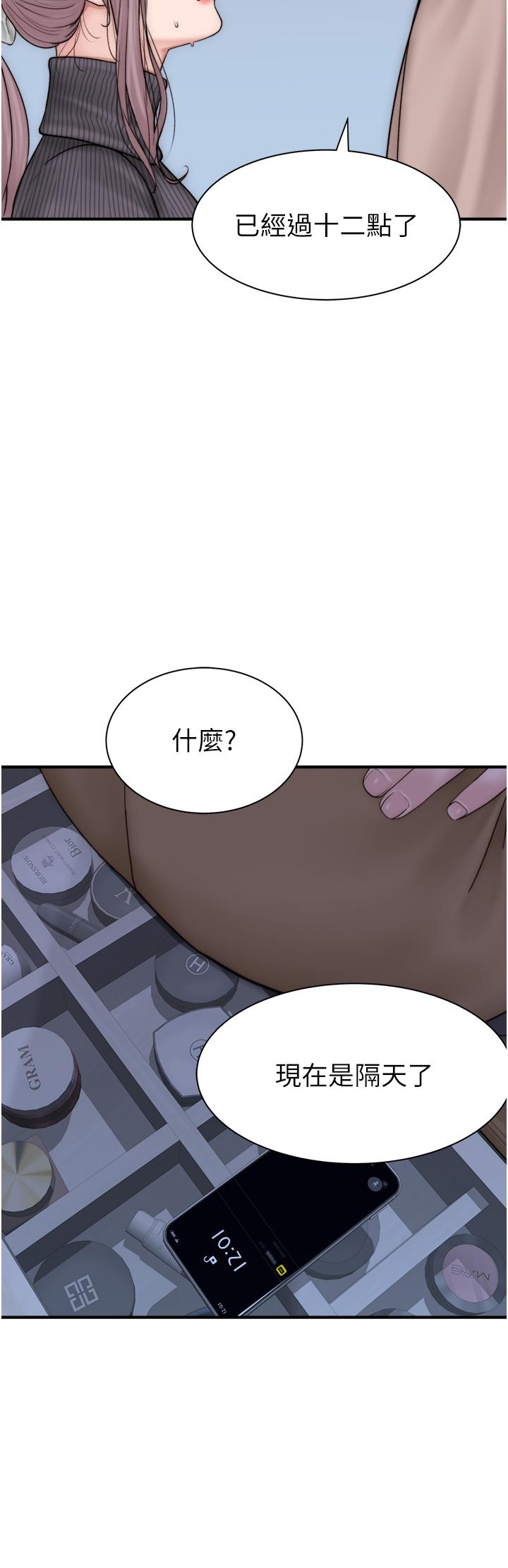 《繼母的香味》漫画 第23話-伸進蜜穴的手指