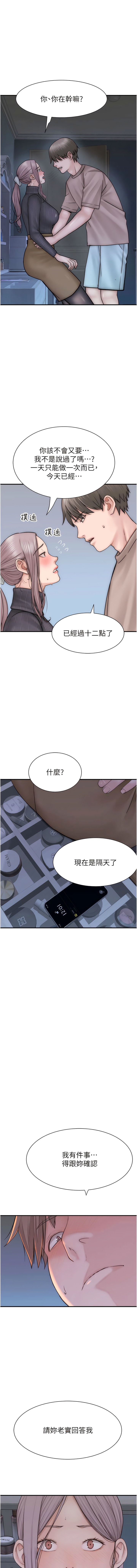《繼母的香味》漫画 第24話-漸漸變成兒子的形狀