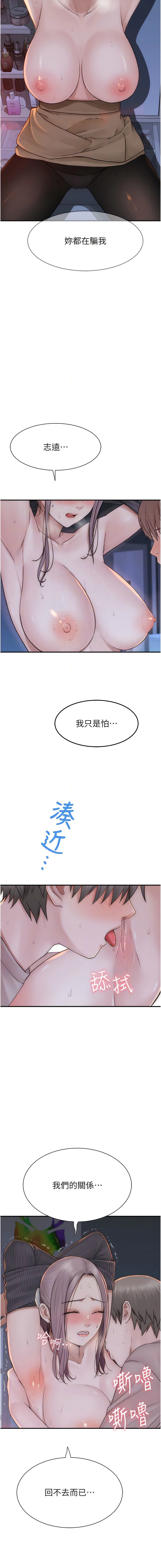 《繼母的香味》漫画 第24話-漸漸變成兒子的形狀