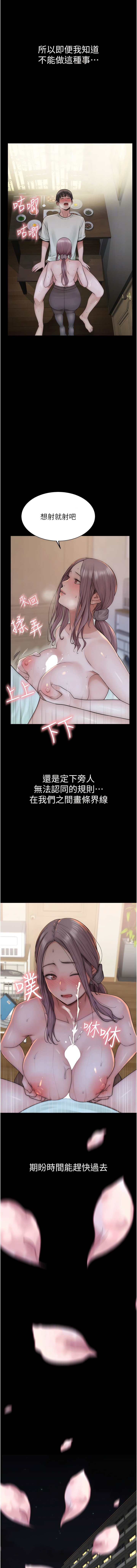 《繼母的香味》漫画 第24話-漸漸變成兒子的形狀