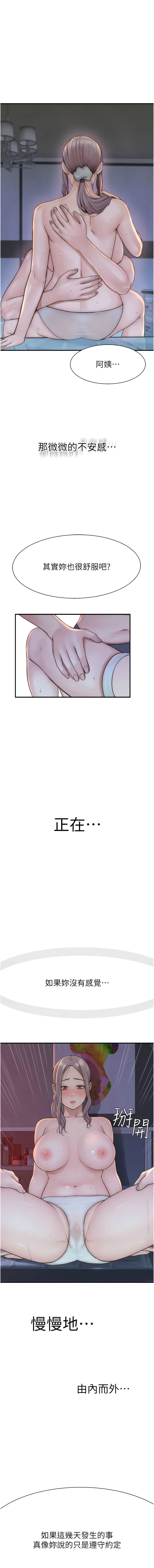 《繼母的香味》漫画 第24話-漸漸變成兒子的形狀
