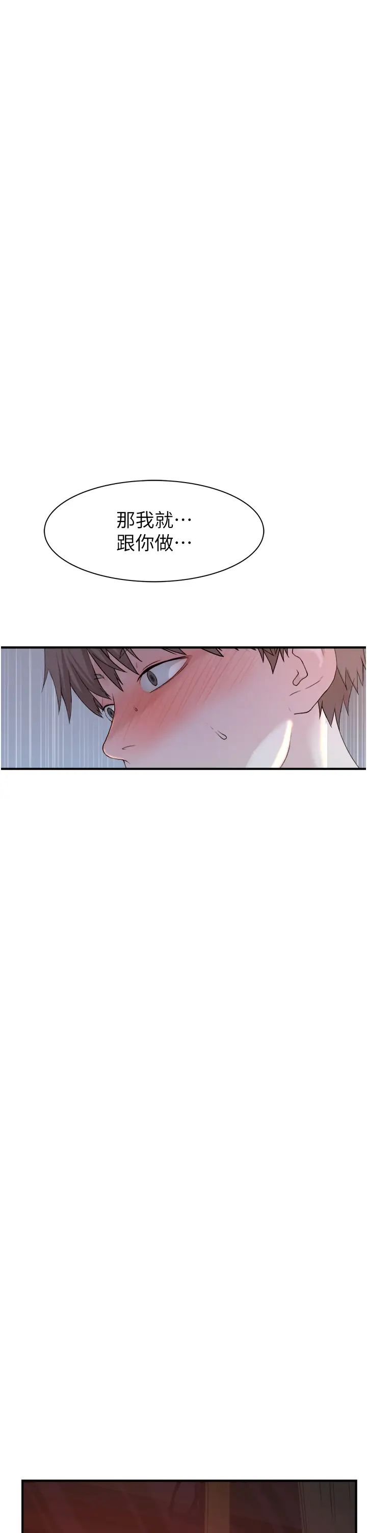 《繼母的香味》漫画 第25話-你可以盡情利用我
