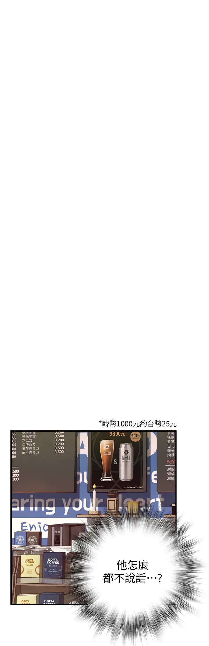 《繼母的香味》漫画 第25話-你可以盡情利用我