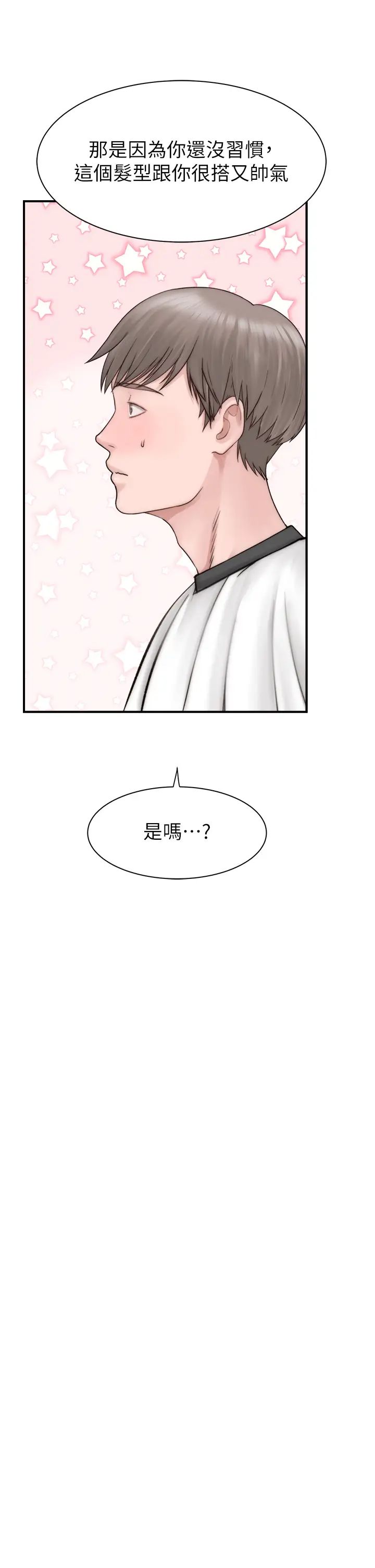 《繼母的香味》漫画 第25話-你可以盡情利用我