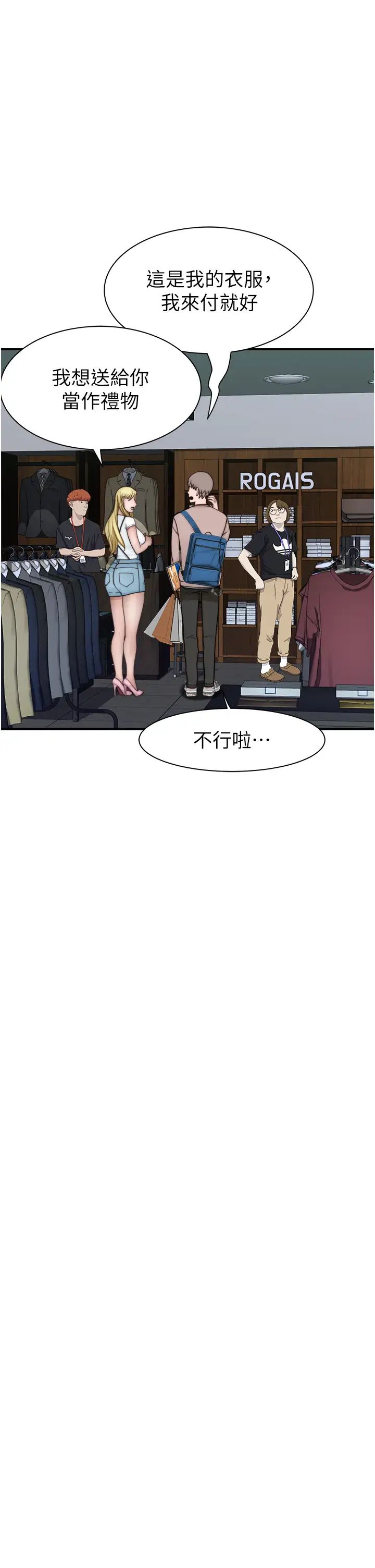 《繼母的香味》漫画 第25話-你可以盡情利用我
