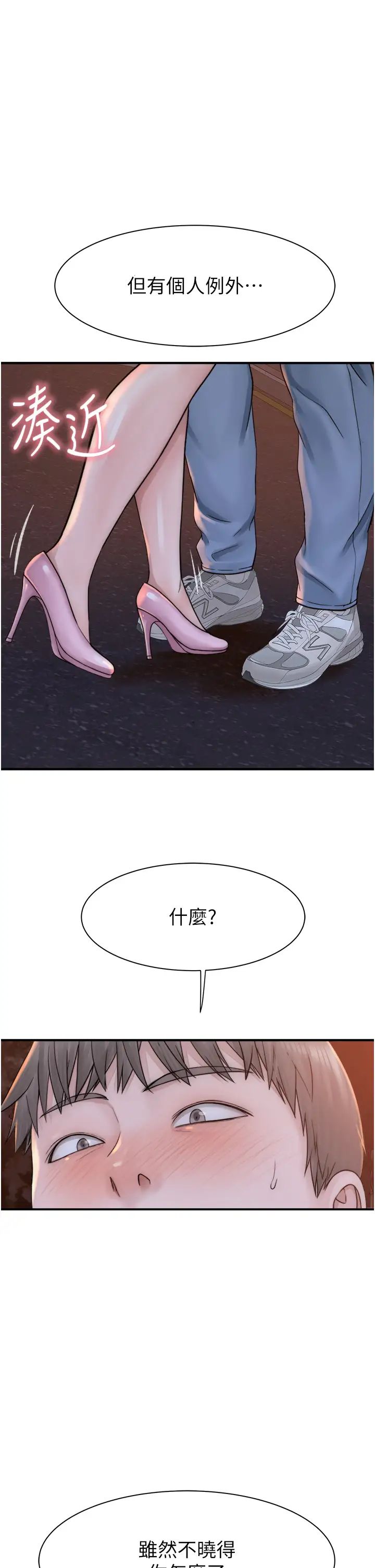 《繼母的香味》漫画 第26話-祕密的幻想對象