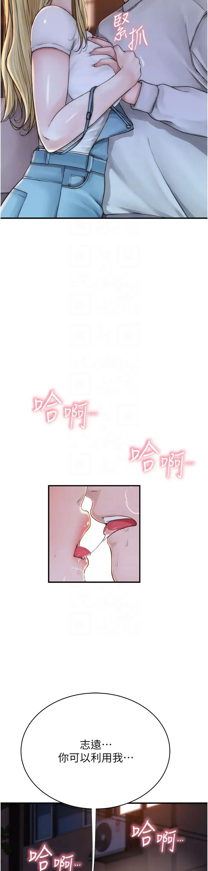 《繼母的香味》漫画 第26話-祕密的幻想對象