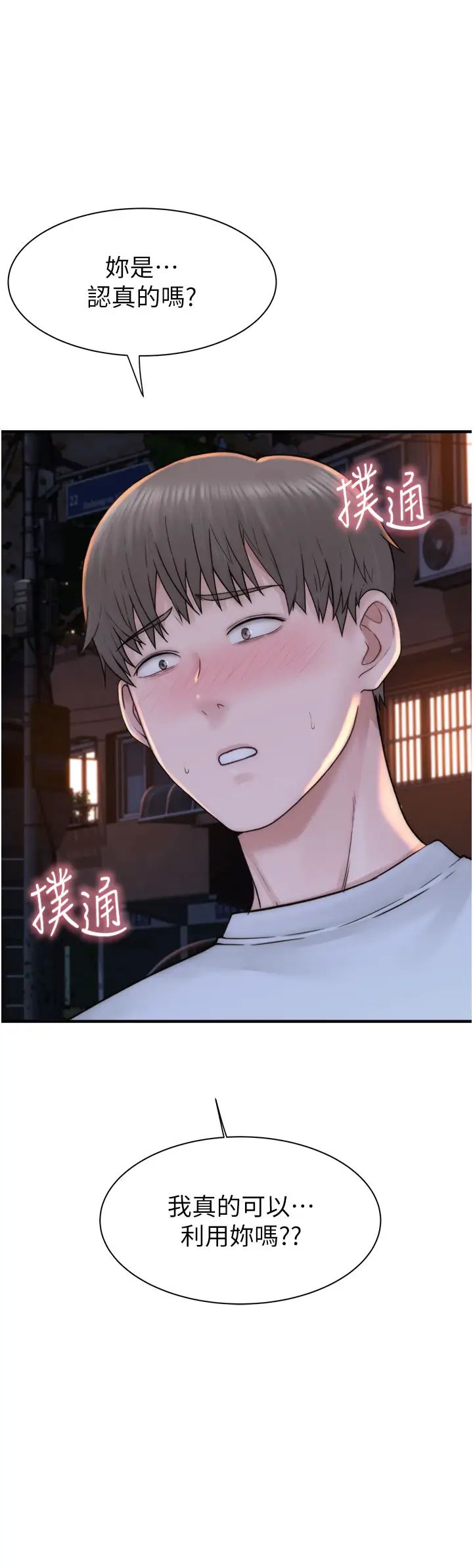 《繼母的香味》漫画 第26話-祕密的幻想對象