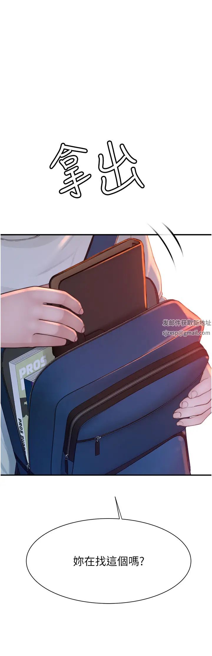 《繼母的香味》漫画 第26話-祕密的幻想對象