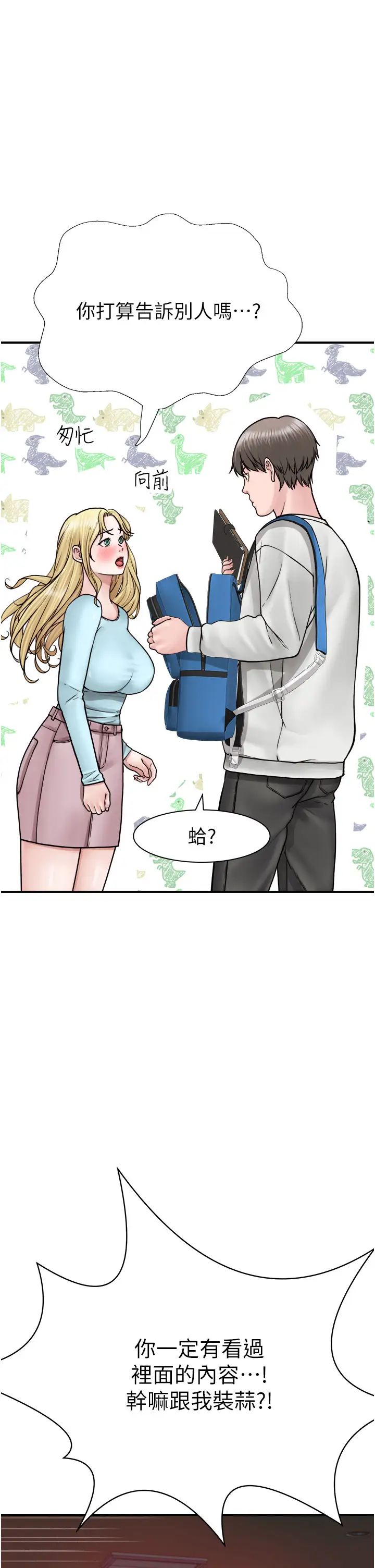 《繼母的香味》漫画 第26話-祕密的幻想對象