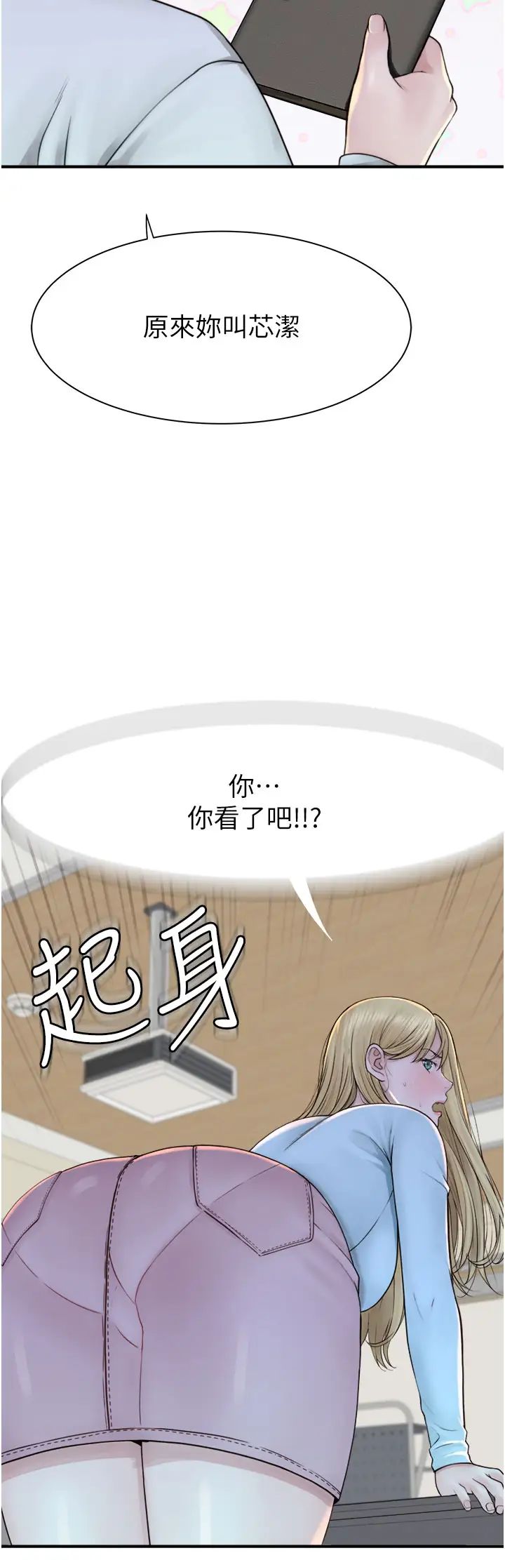 《繼母的香味》漫画 第26話-祕密的幻想對象