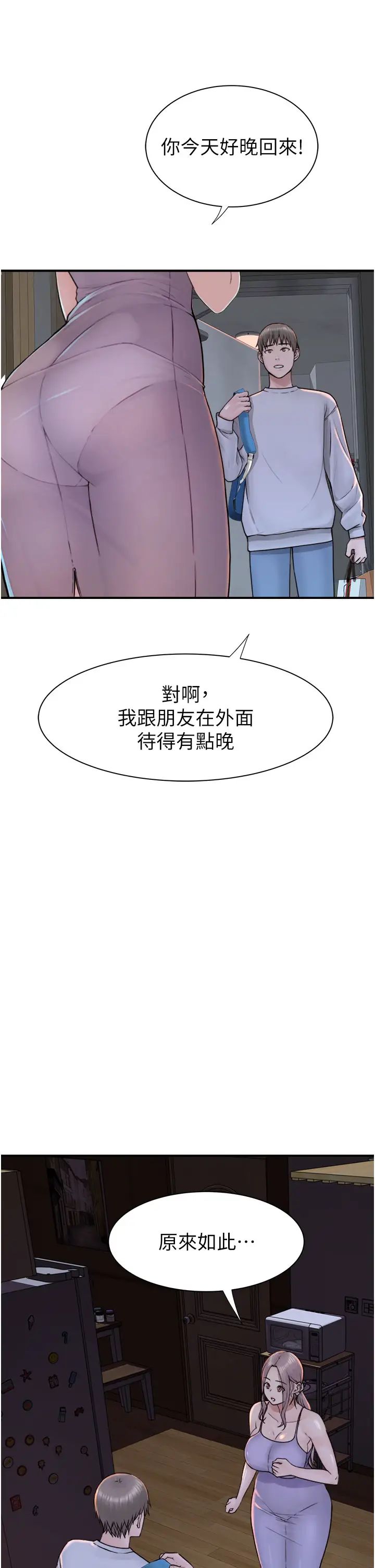 《繼母的香味》漫画 第26話-祕密的幻想對象