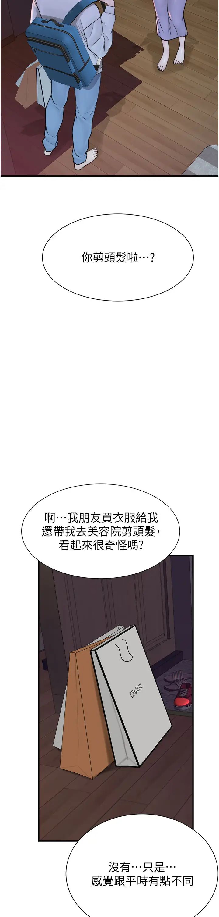 《繼母的香味》漫画 第26話-祕密的幻想對象