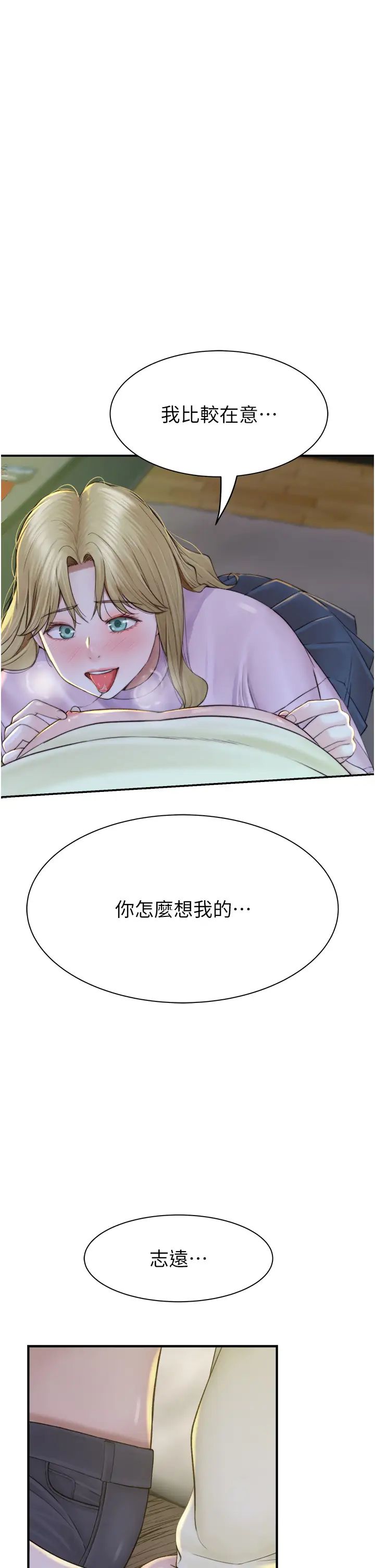 《繼母的香味》漫画 第27話-在漫畫店包廂盡情縱慾