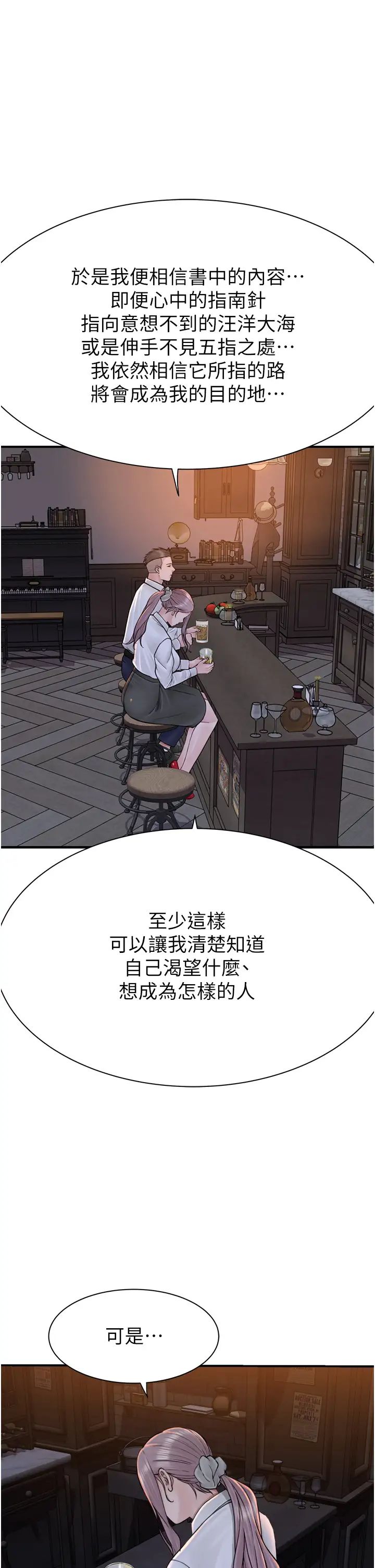 《繼母的香味》漫画 第27話-在漫畫店包廂盡情縱慾