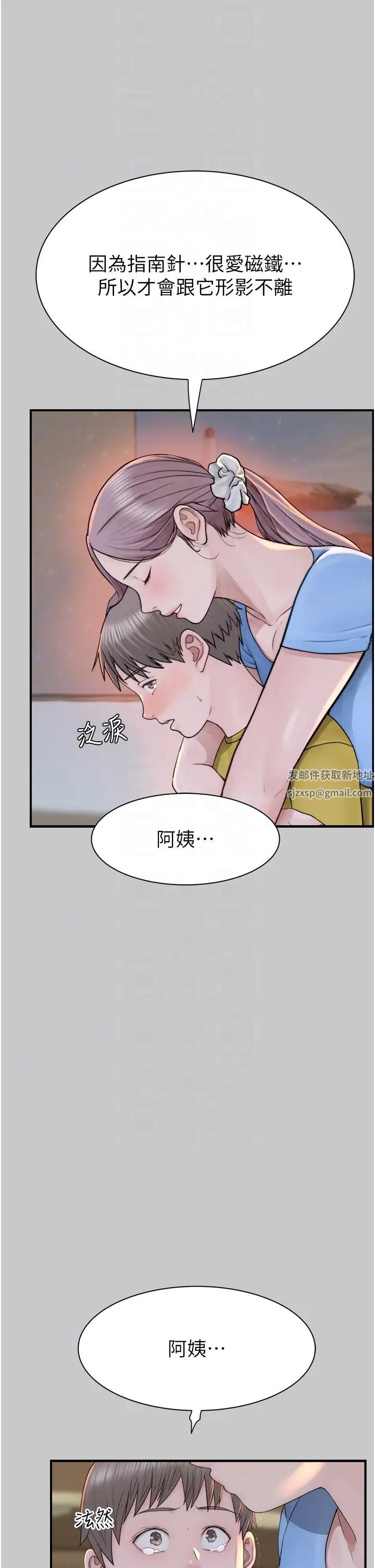 《繼母的香味》漫画 第28話-可不可以…讓我擁有妳?