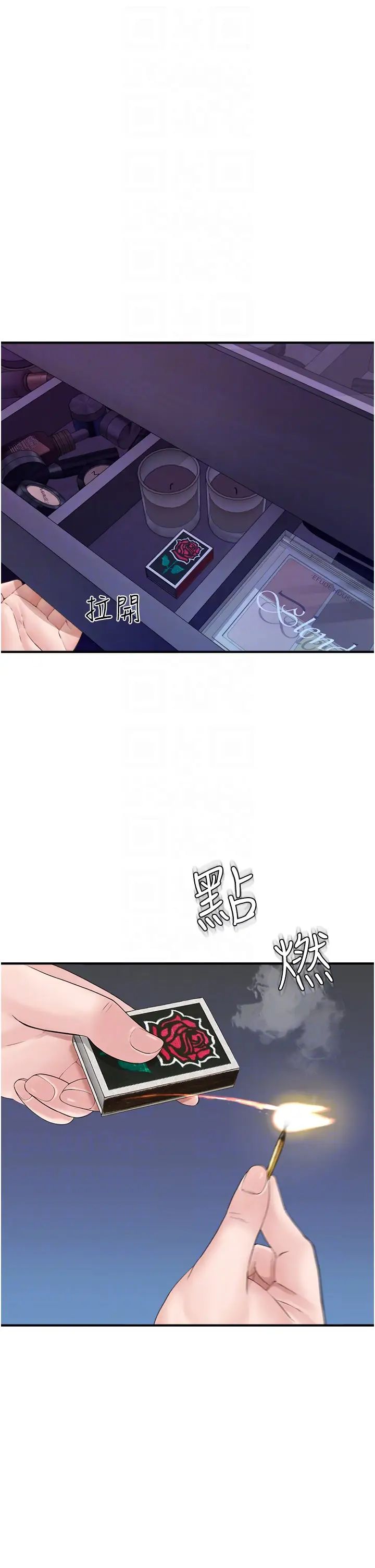 《繼母的香味》漫画 第28話-可不可以…讓我擁有妳?
