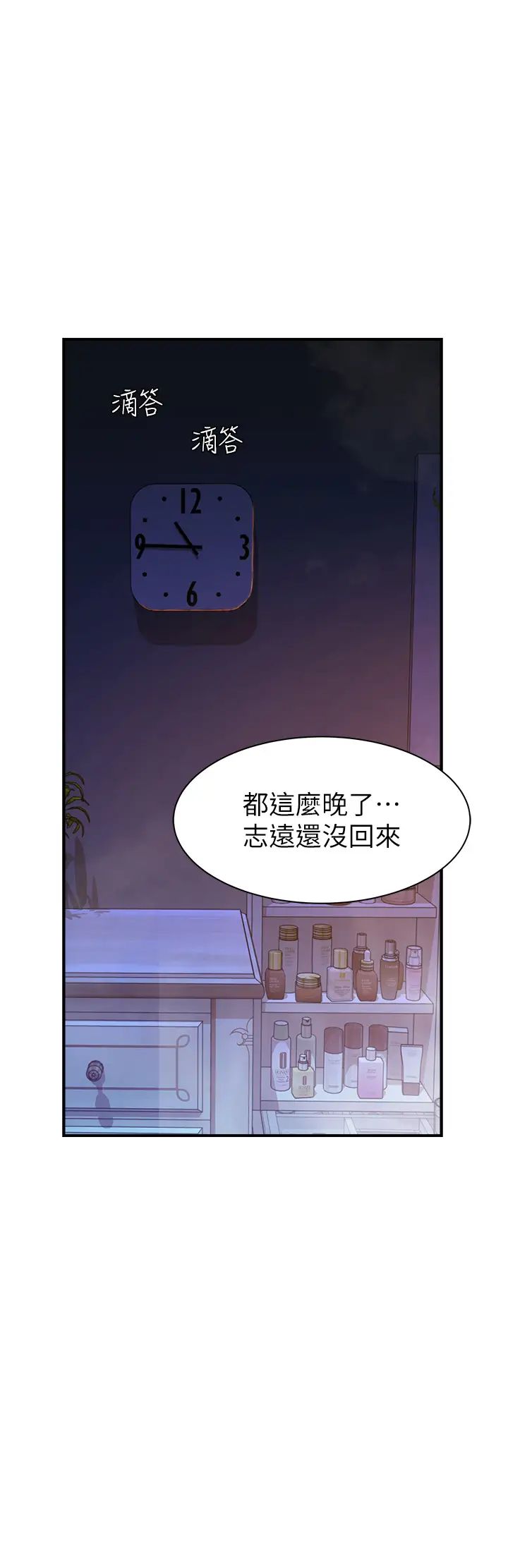 《繼母的香味》漫画 第28話-可不可以…讓我擁有妳?
