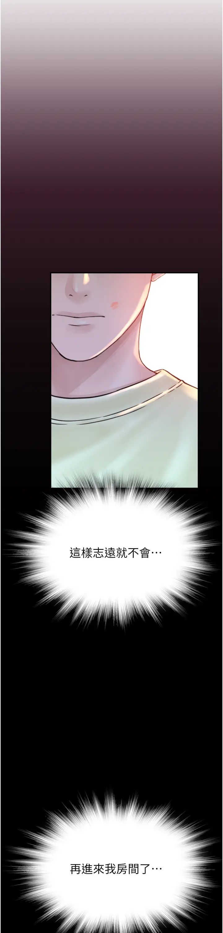 《繼母的香味》漫画 第28話-可不可以…讓我擁有妳?