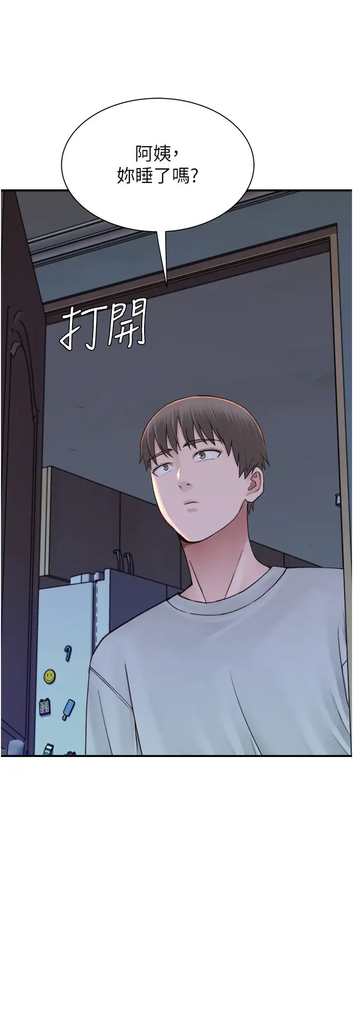 《繼母的香味》漫画 第28話-可不可以…讓我擁有妳?
