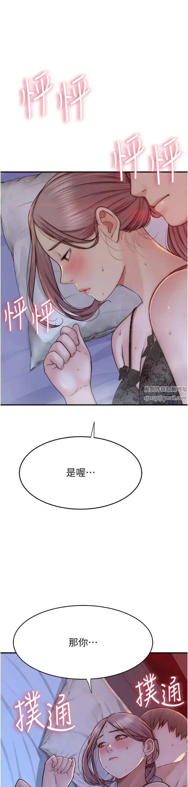 《繼母的香味》漫画 第28話-可不可以…讓我擁有妳?