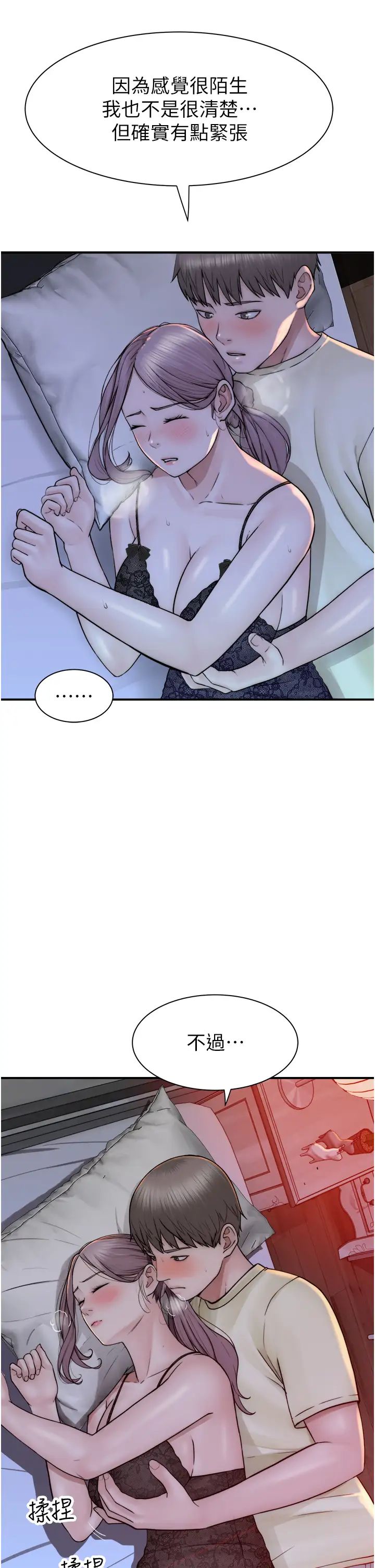 《繼母的香味》漫画 第28話-可不可以…讓我擁有妳?